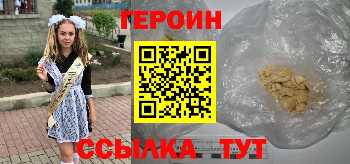 Героин белый Великие Луки