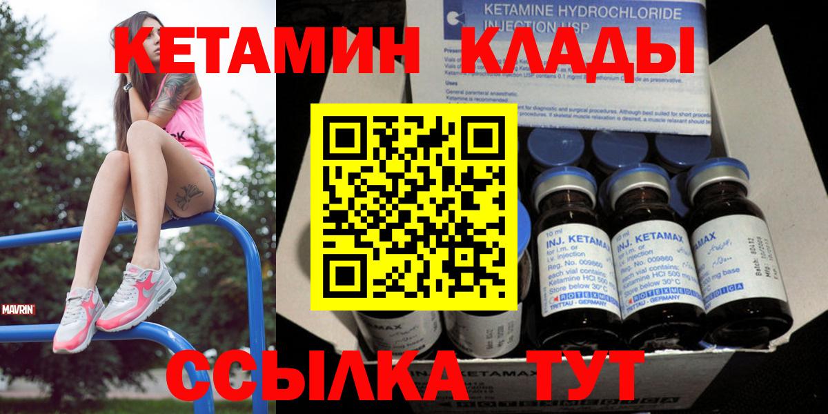 Великие Луки  КЕТАМИН ketamine  Вход с VPN 