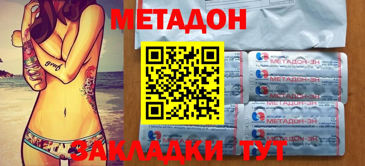 МЕТАДОН кристалл Великие Луки