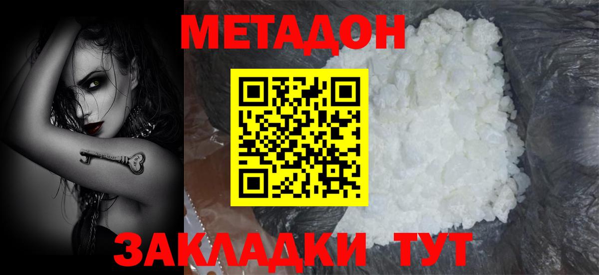 МЕТАДОН кристалл  Метадон кристалл  Великие Луки  Вход с VPN 